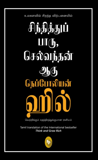 Think And Grow Rich: In Tamil Language