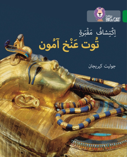 Discovering Tutankhamun’s Tomb: Level 15