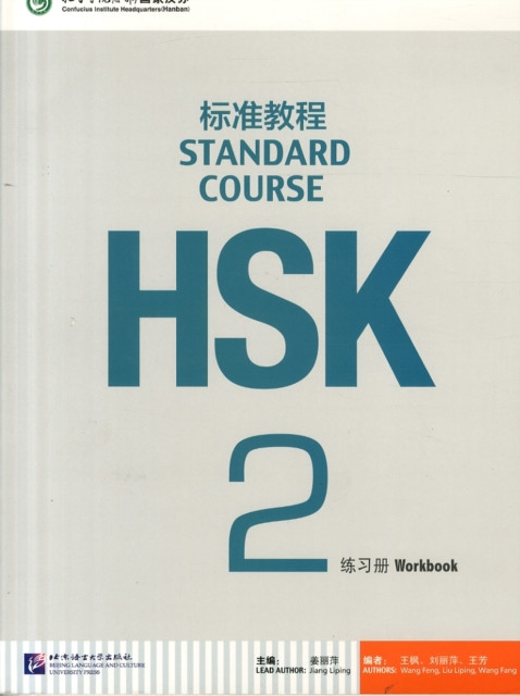 Hsk Standard Course 2 - Workbook
