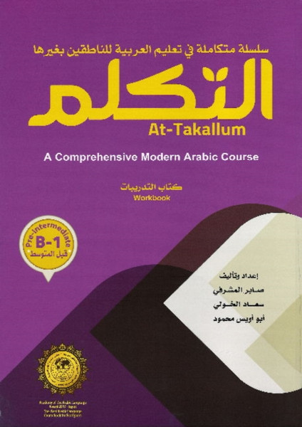 At-Takallum Arabic Teaching Set- Pre -- Intermediate Level: A Comprehensive Modern Arabic Course Innovative Approach