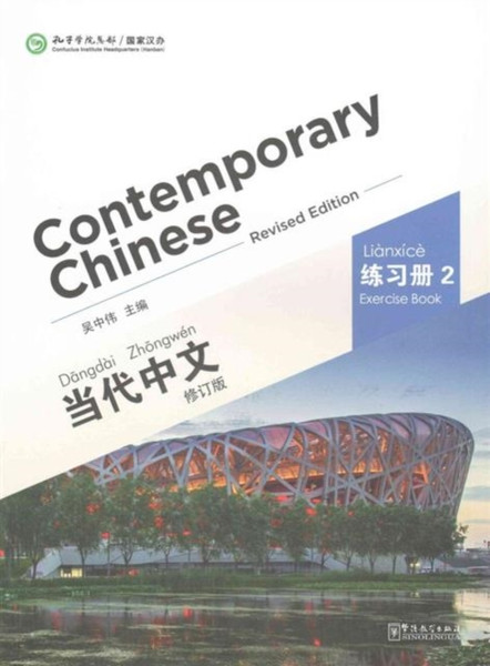 Contemporary Chinese Vol.2 - Exercise Book - 9787513807326