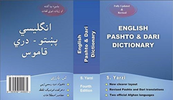 English Pashto & Dari Dictionary
