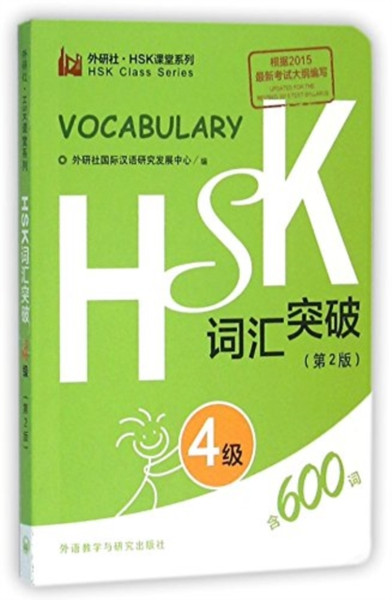 HSK Vocabulary Level 4