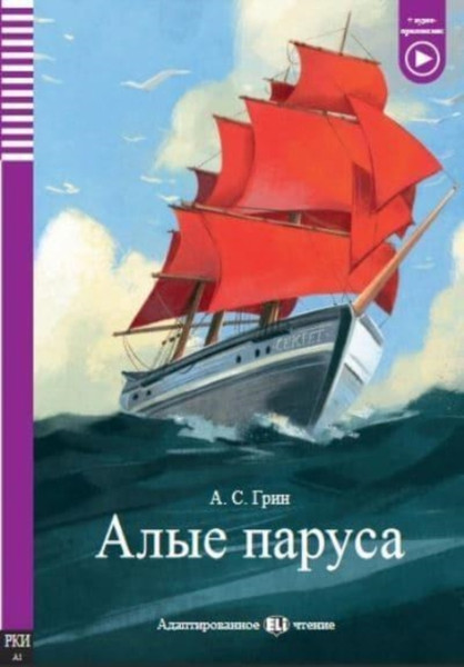 ELI Russian Graded Readers : Alye parusa - Scarlet Sails + audio