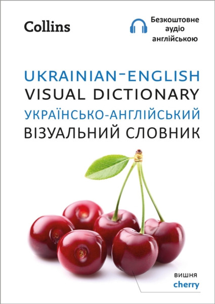 Ukrainian - English Visual Dictionary -           -