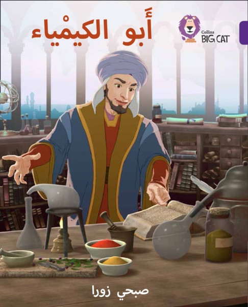 Ibn Hayyan: The Father Of Chemistry: Level 8