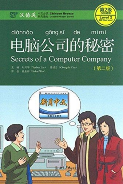 Secrets Of A Computer Company - Chinese Breeze Graded Reader, Level 2: 500 Words Level