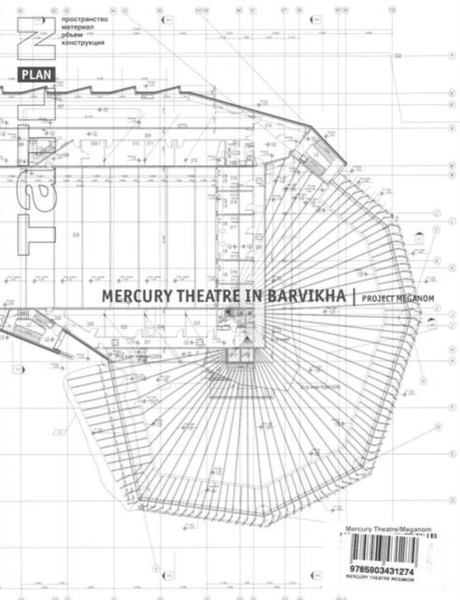 Mercury Theatre/Meganom