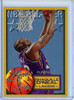 Shaquille O'Neal 1996-97 Fleer #289 All-Star (CQ)