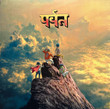 Gorillaz – पर्वत (The Mountain)
Gorillaz - पर्वत (The Mountain) album cover
More images

Label:
Kong (7) – KONG001LP
Format:
2 x Vinyl, LP, Album
Country:
Worldwide
Released:
Feb 27, 2026
Genre:
Electronic, Hip Hop, Rock, Funk / Soul, Pop, Folk, World, & Country
Style:
Alt-Pop, Indian Classical, Indie Pop, Latin Pop
A1		The Mountain
Featuring – Ajay Prasanna, Amaan Ali Bangash, Anoushka Shankar, Ayaan Ali Bangash, Dennis Hopper (2)
Written-By [Additional Writing] – Ajay Prasanna, Anoushka Shankar
4:50
A2		The Moon Cave
Featuring – Asha Puthli, Black Thought, Bobby Womack, Dave Jolicoeur, Jalen Ngonda*
Producer [Additional Production] – Bizarrap
Written-By [Additional Writing] – Dave Jolicoeur, James Ford, Tariq L. Trotter*
4:57
A3		The Happy Dictator
Featuring – Sparks
Written-By [Additional Writing] – Ronald Mael*, Rusell Mael*
4:44
B4		The Hardest Thing
Featuring – Tony Allen
2:18
B5		Orange County
Featuring – Anoushka Shankar, Bizarrap, Kara Jackson
Producer – Bizarrap
Producer [Additional Production] – Remi Kabaka Jr., Samuel Egglenton
Written-By [Additional Writing] – Gonzalo Conde*, Kara Jackson, Santiago Alvarado
3:28
B6		The God Of Lying
Featuring – IDLES
Written-By [Additional Writing] – Joseph Talbot*
3:09
B7		The Empty Dream Machine
Featuring – Anoushka Shankar, Black Thought, Johnny Marr
Written-By [Additional Writing] – Anoushka Shankar, Johnny Marr, Tariq L. Trotter*
5:40
C8		The Manifesto
Engineer – Giacomo Vianello, Ishaan Nimkar, Sam Egglenton*, Tatool
Featuring – Proof (3), Trueno (3)
Written-By [Additional Writing] – DeShaun D. Holton*, Mateo Palacios Corazzina*
7:19
C9		The Plastic Guru
Engineer – Adhithya Sivakumar, Sam Egglenton*
Featuring – Anoushka Shankar, Johnny Marr
Written-By [Additional Writing] – Anoushka Shankar, Johnny Marr
3:14
C10		Delirium
Engineer – Samuel Egglenton, Stephen Sedwick*
Featuring – Mark E Smith*
Written-By [Additional Writing] – Mark E. Smith
3:52
C11		Damascus
Featuring – Omar Souleyman, Yasiin Bey
Written-By [Additional Writing] – Omar Souleyman, Yasiin Bey
4:04
D12		The Shadowy Light
Engineer – Adhithya Sivakumar, Sam Egglenton*
Featuring – Ajay Prasanna, Amaan Ali Bangash, Asha Bhosle, Ayaan Ali Bangash, Gruff Rhys
Written-By [Additiional Writing] – Gruffudd Maredudd Bowen Rhys*, Kausar Munir
5:39
D13		Casablanca
Engineer – Adhithya Sivakumar, Sam Egglenton*
Featuring – Johnny Marr, Paul Simonon
Written-By [Additional Writing] – Johnny Marr
3:46
D14		The Sweet Prince
Featuring – Ajay Prasanna, Anoushka Shankar, Johnny Marr
Written-By [Additional Writing] – Anoushka Shankar, Johnny Marr
4:33
D15		The Sad God
Engineer – Adhithya Sivakumar, Sam Egglenton*
Featuring – Ajay Prasanna, Anoushka Shankar, Black Thought
Written-By [Additional Writing] – Anoushka Shankar, Tariq.Trotter*