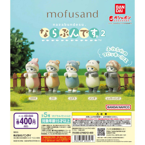 Mofusand Narabundesu Flocked Animal Series 2 Gacha