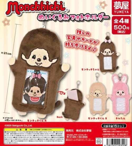 Monchhichi Plush Photo Holder Gacha