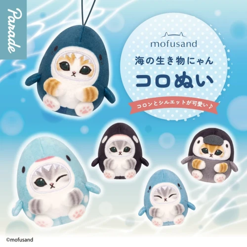 Mofusand Sea Creatures Plush Keychain Blind Box