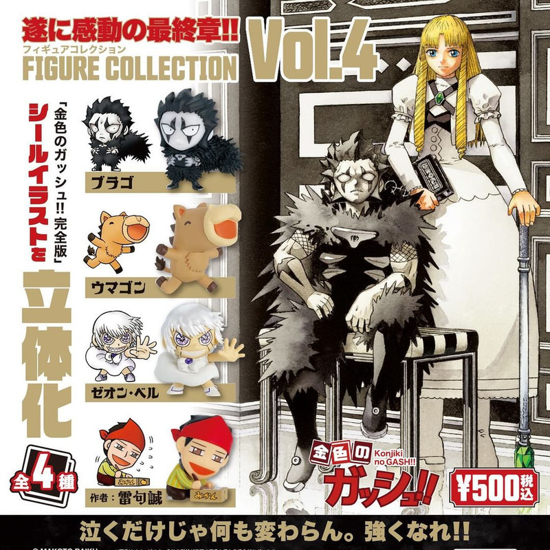 Golden Gash!! Vol. 4 Figure Collection