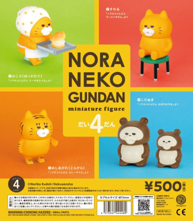 Nora Neko Gundan No. 4 Figure Collection
