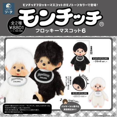 bt-monchhichi_furoki6-
