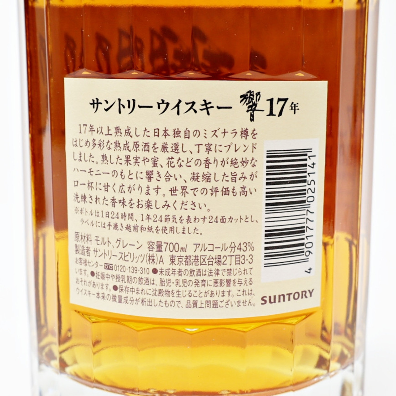 Hibiki 17 Year Old Blended Whisky, Japan 24D0343