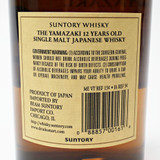 The Yamazaki 12 Year Old Single Malt Whisky, Japan [box issue] 26B2401