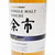 Nikka Yoichi Grande Single Malt Japanese Whisky, Hokkaido, Japan 25H2816