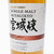 Nikka 'Miyagikyo' Single Malt Japanese Whisky, Japan 25H2817