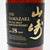 [Weekend Sale] The Yamazaki 18 Year Old Single Malt Whisky, Japan 25K1319
