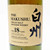 The Hakushu 18 Year Old Single Malt Whisky, Japan 26i0398