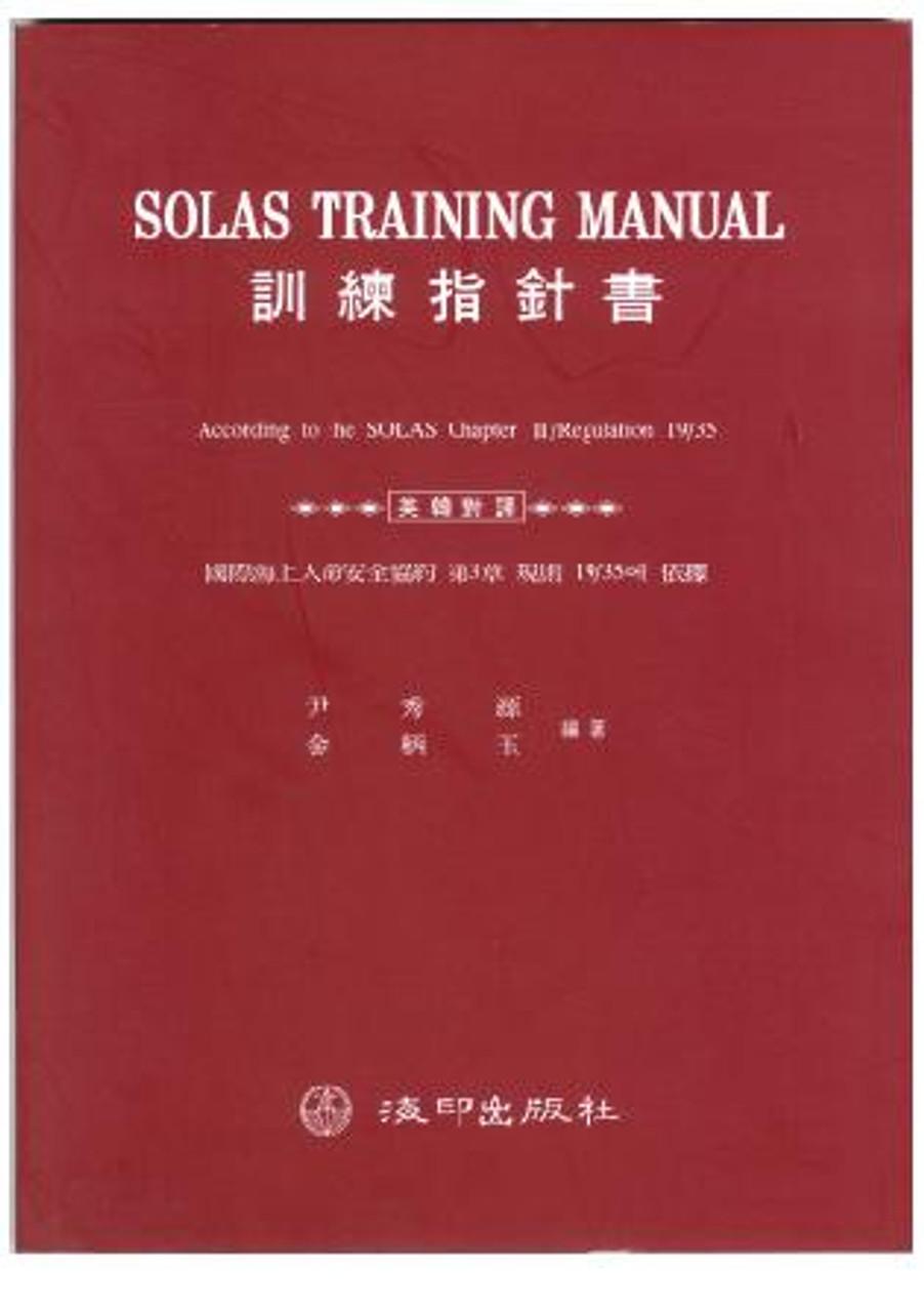 IMPA 332631 Training Manual SOLAS