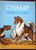 CHAMP Gallant Collie by Patricia Lauber 1968 Vintage Scholastic Paperback TW1189