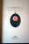 LOVE Penhaligon's Scented Treasury of Verse & Prose 1988 Sheila Pickles