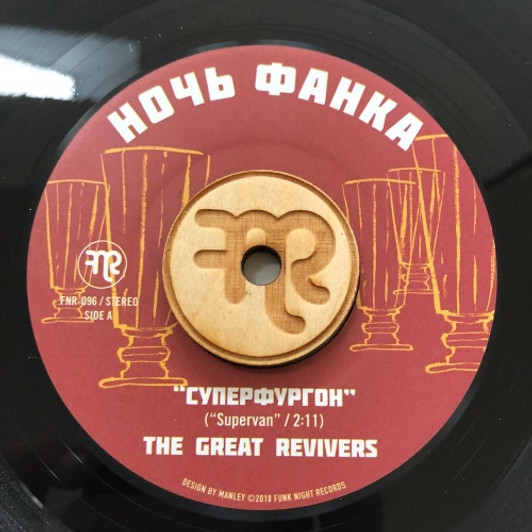 The Great Revivers - Supervan - 7" Vinyl The Great Revivers - Supervan - 7" Vinyl