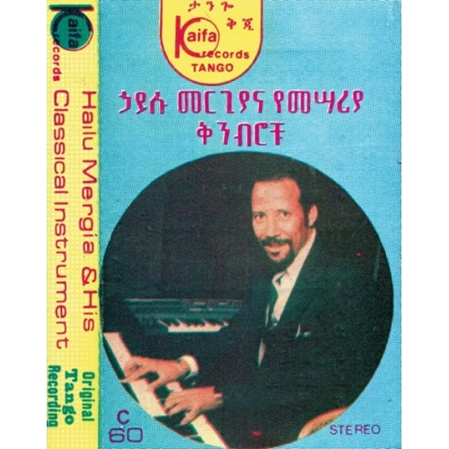 Hailu Mergia - Shemonmuanaye - Cassette