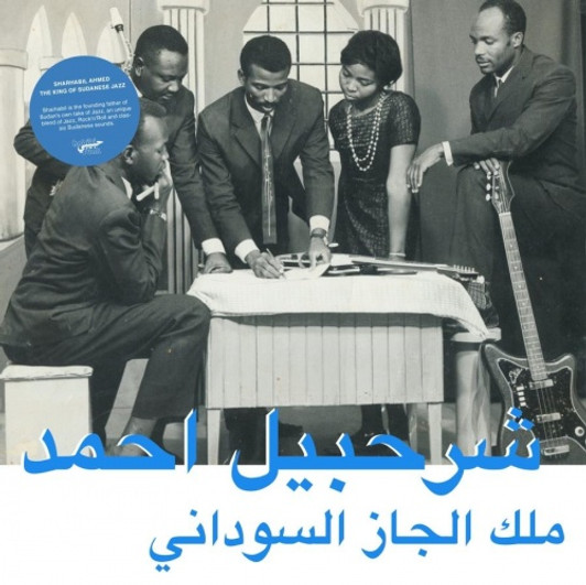 Sharhabil Ahmed - The King Of Sudanese Jazz - LP Vinyl