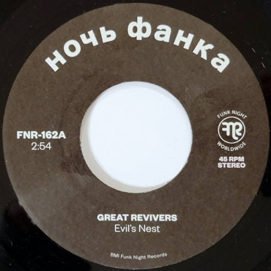 Great Revivers - Evil's Nest - 7" Vinyl Great Revivers - Evil's Nest - 7" Vinyl