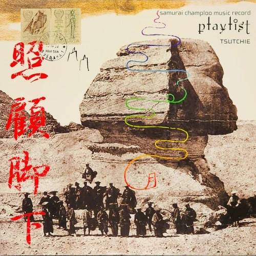 Tsutchie - Samurai Champloo Music Record - Playlist - 2x LP Vinyl