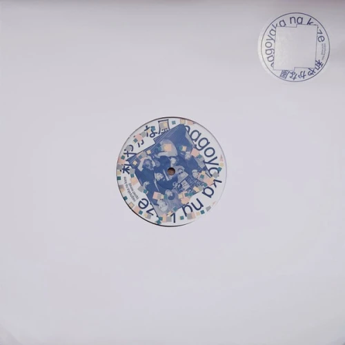 Various Artists - Nagoyaka Na Kaze - LP Vinyl