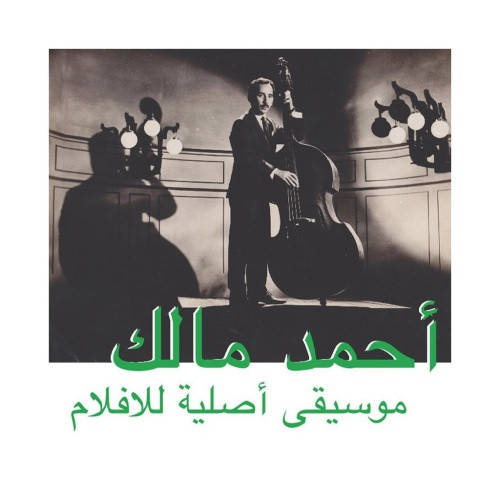 Ahmed Malek - Musique Originale De Films - LP Vinyl