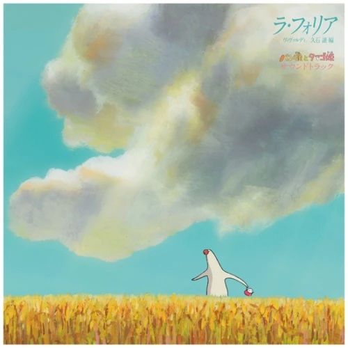 Joe Hisaishi - La Folia / Pantai to Tamago Hime - LP Vinyl