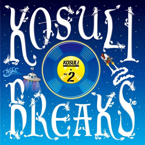 KOSULI BREAKS Vol. 2 レコード Various Artists - Kosuli Breaks Vol. 2 - 7