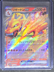2023 Pokemon Charizard Ex