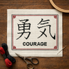 Japanese Symbol Courage