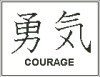 Japanese Symbol Courage