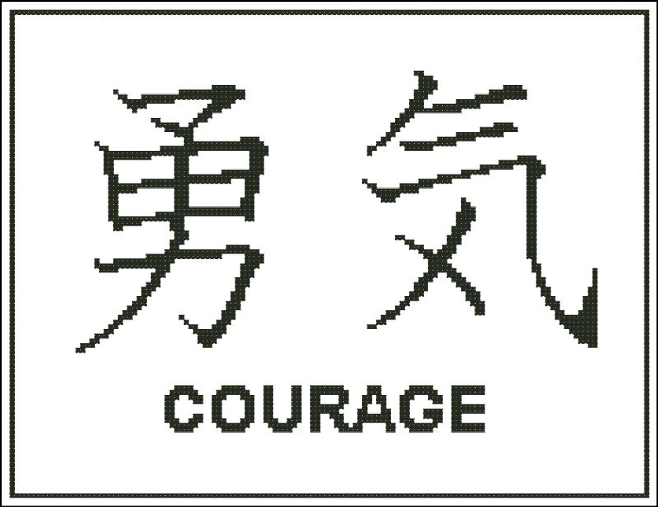 japanese symbol for strength and courage