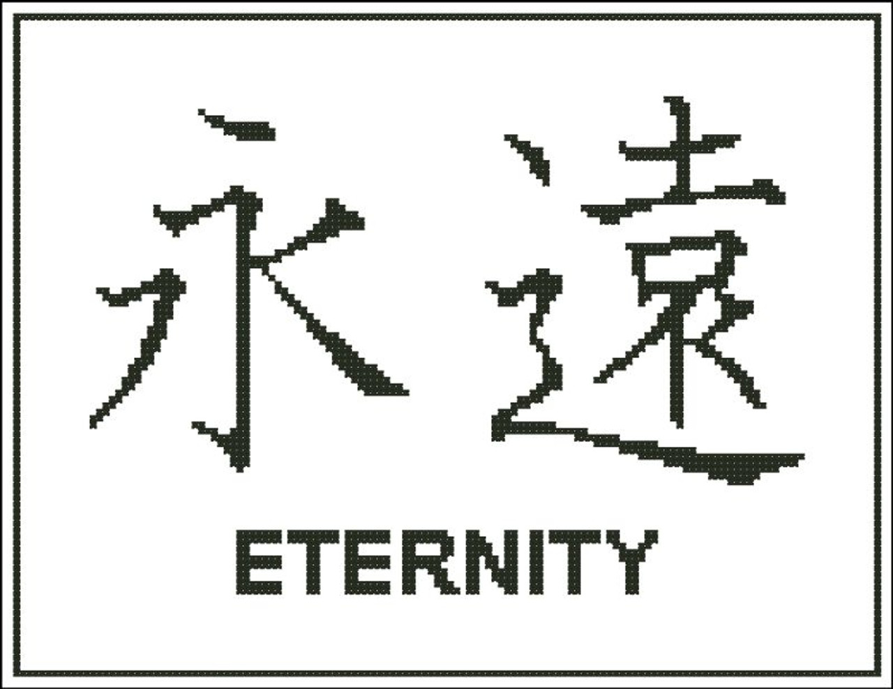 Japanese Symbol Eternity