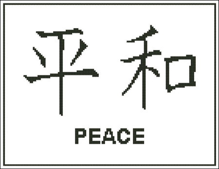 Japanese Symbol Peace - PinoyStitch