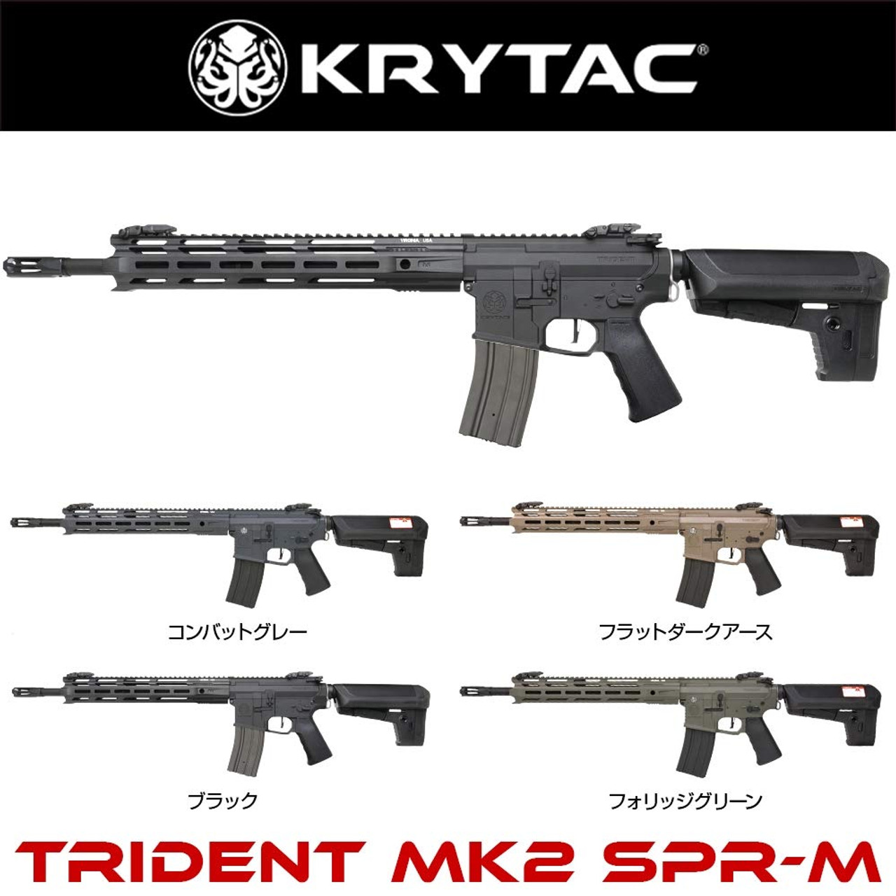 KRYTAC TRIDENT MKII SPR-M Airsoft Rifle gun Various colors