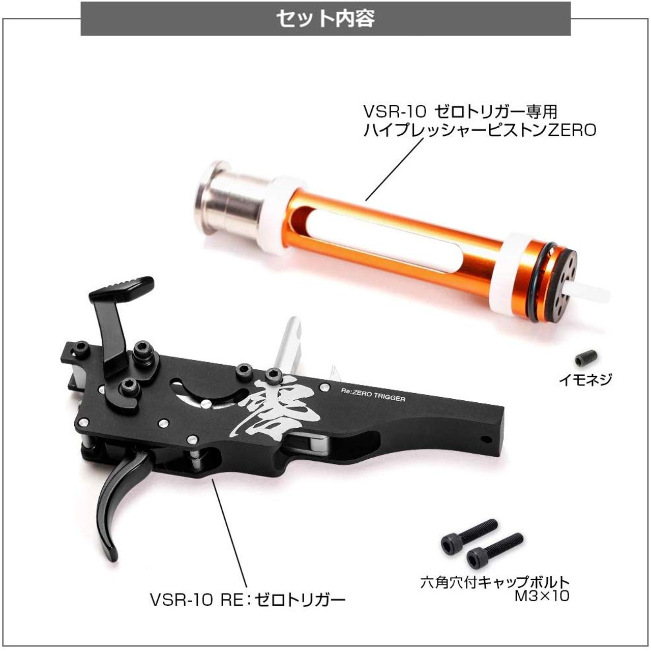 Laylax PSS VSR-10 series Re: Zero Trigger - Airsoft Shop Japan