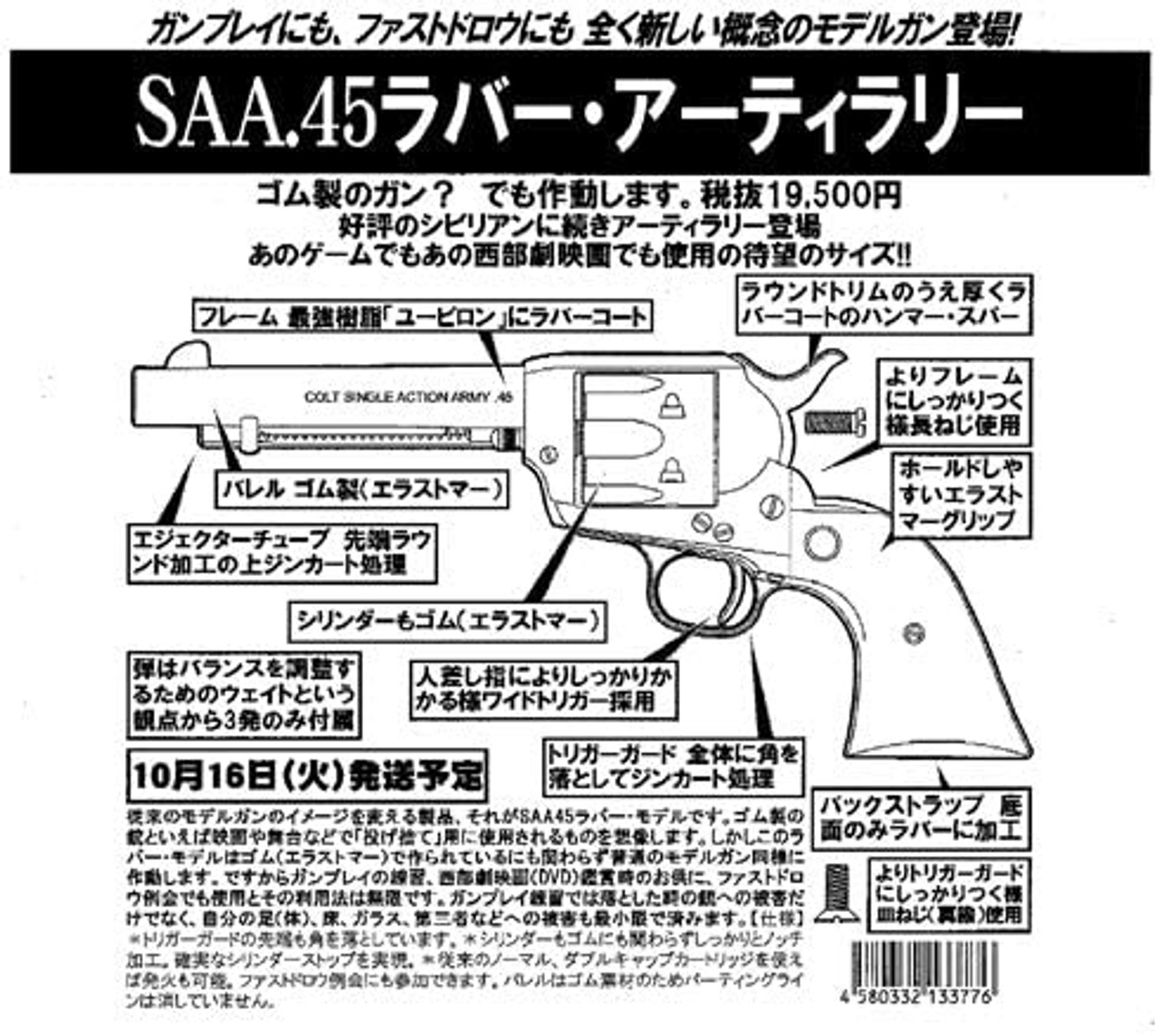 HWS Colt SAA.45 Arthur Rally Rubber model gun 