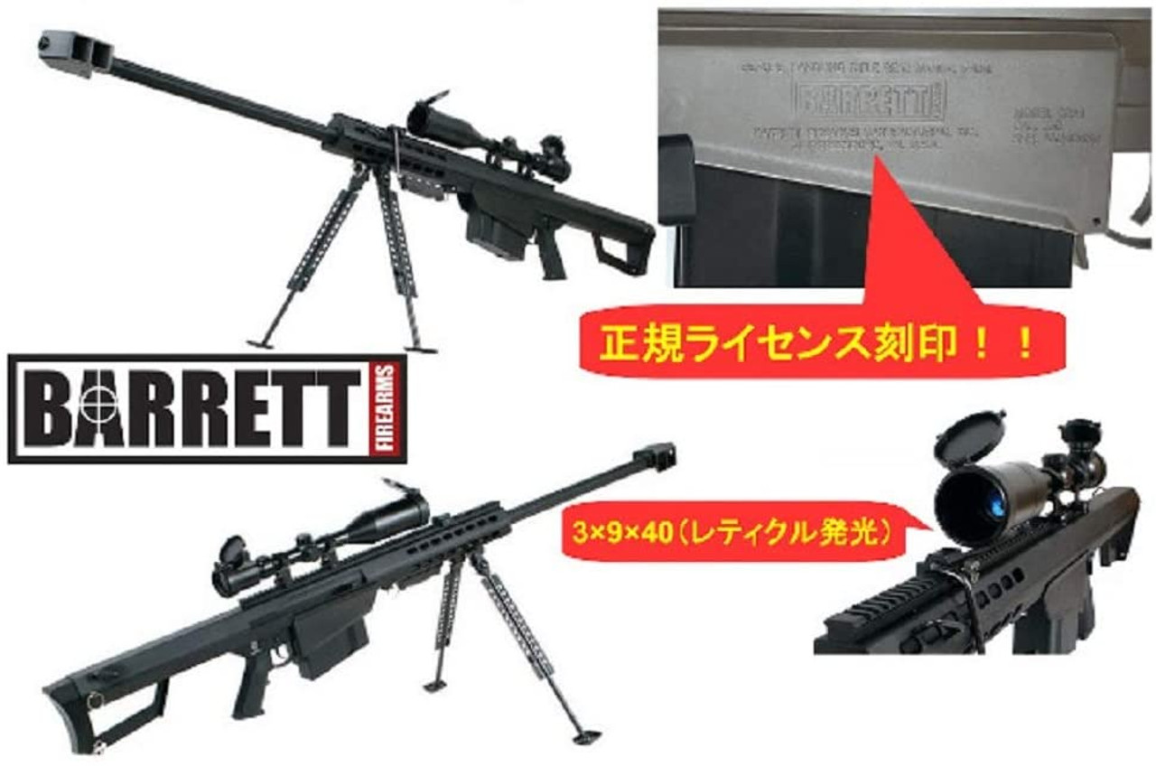 SNOW WOLF Barrett M82A1 engraved model air cocking version (SW-024A) Airsoft rifle gun