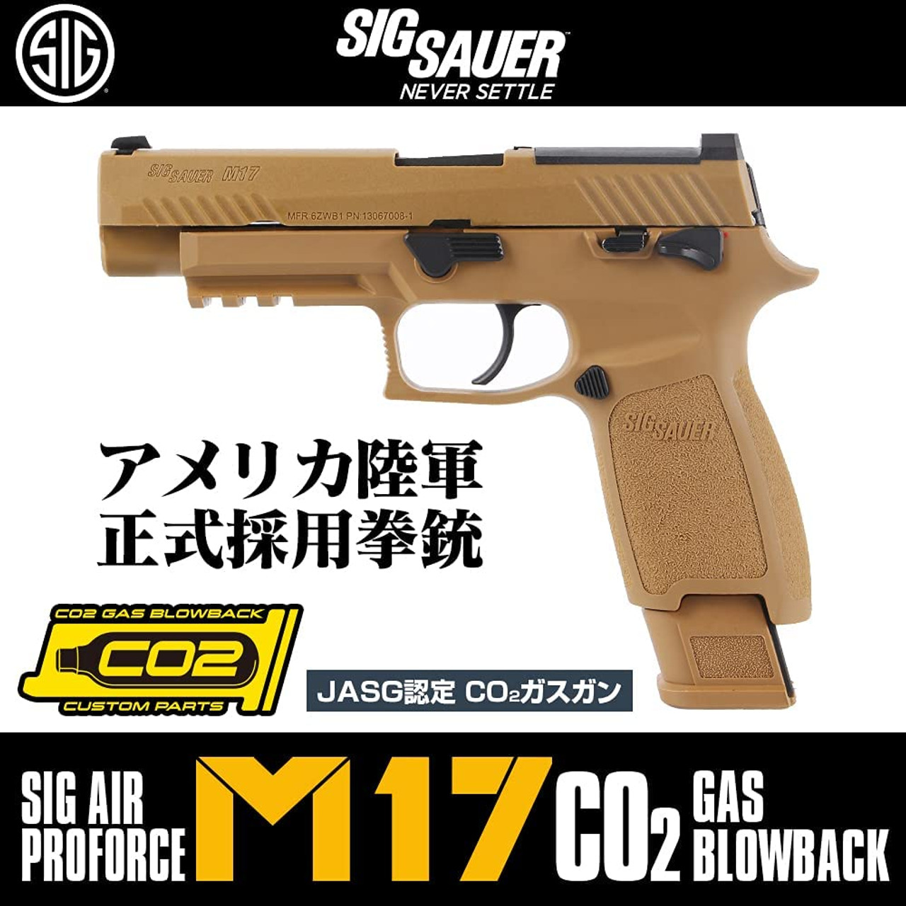 割引販促SIG AIR M17 CO2　ガスガン 美品 ガスガン