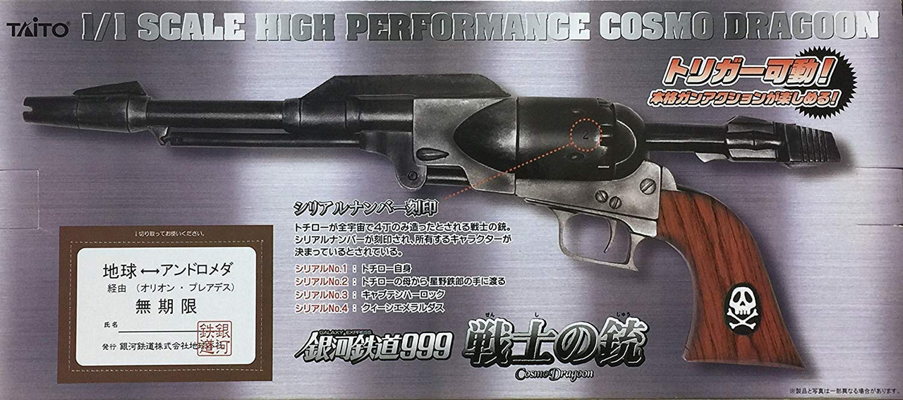 Matsumoto Reiji full supervision Galaxy Express 999 warrior of Model Gun 